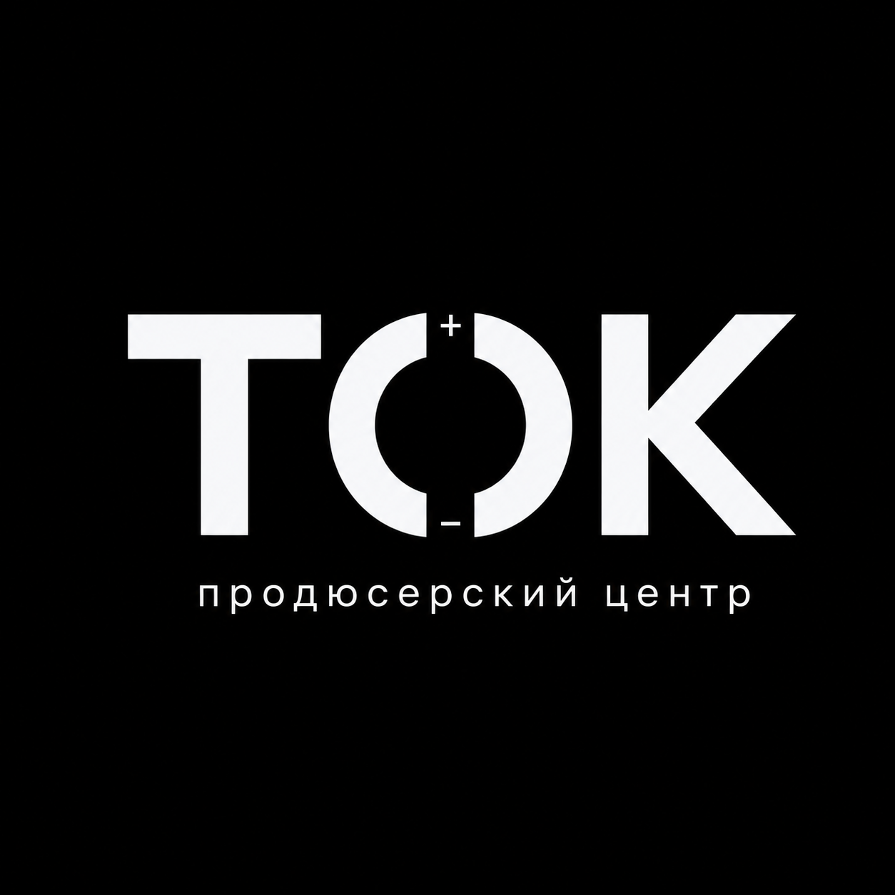 Продюсерский центр ТОК